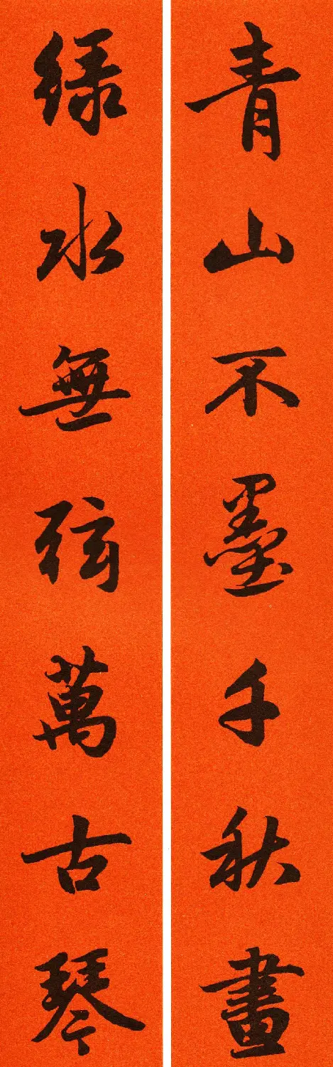2021赵孟頫书法集字春联65副 | 名家书法作品赏析