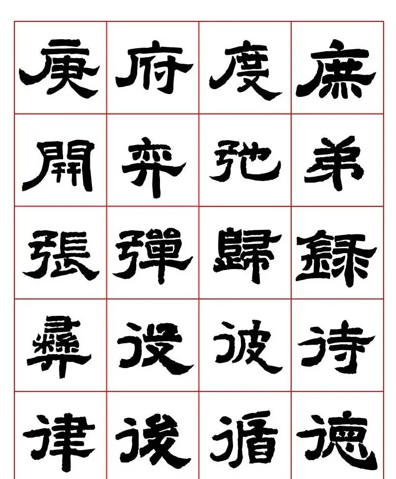 唐隶书法字帖欣赏《唐人写经隶书字汇》 | 毛笔隶书字帖