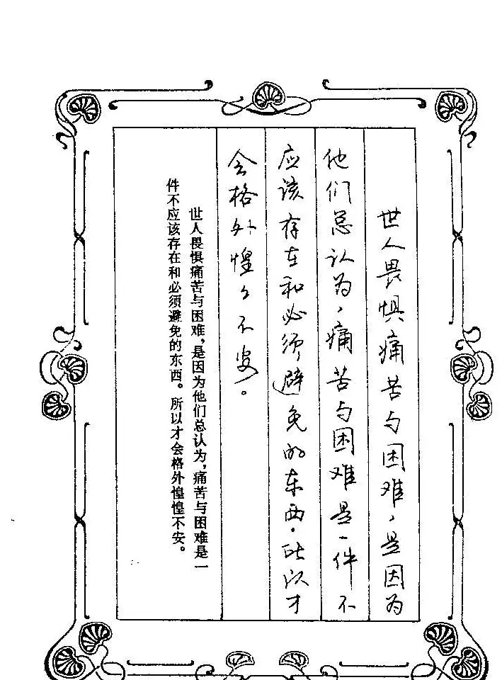 赵忱硬笔书法字帖《罗兰小语钢笔书法》 | 钢笔书法字帖