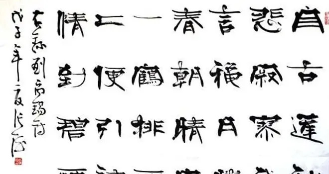 张海隶书书法作品赏析 | 书法作品赏析