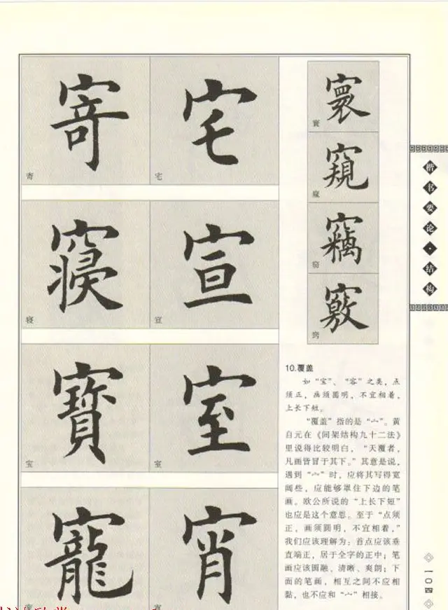 田英章书法专业教程《楷书要论－结构》 | 软笔楷书字帖
