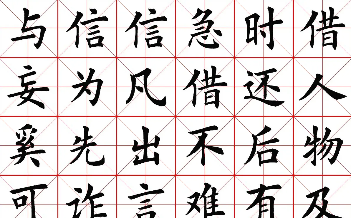 米字格楷书字帖《弟子规》 | 毛笔楷书字帖