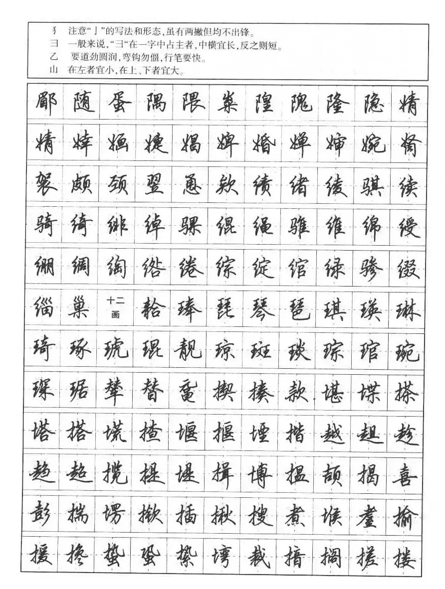 田英章钢笔书法字帖:行书7000常用字 | 硬笔书法字帖