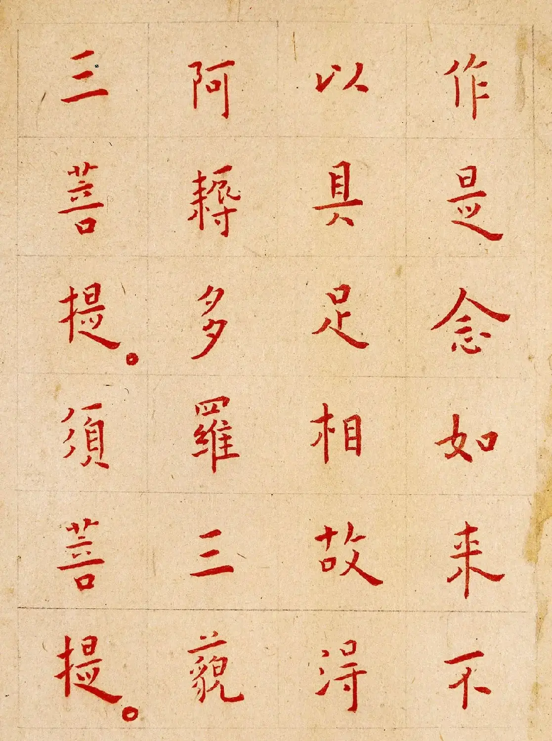弘一法师楷书欣赏《节录金刚般若波罗蜜经》 | 软笔书法作品