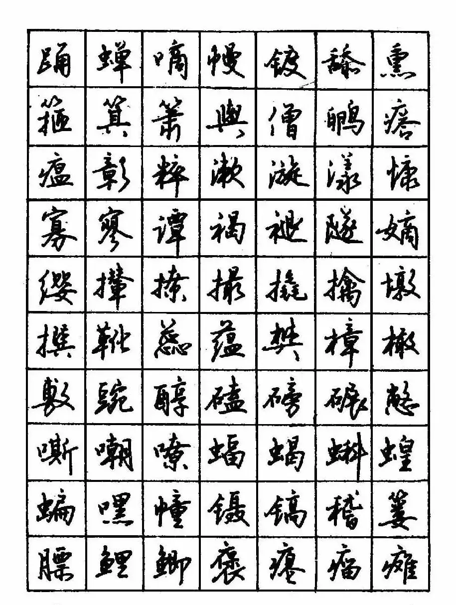 沈鸿根钢笔行书字帖欣赏 | 钢笔书法字帖