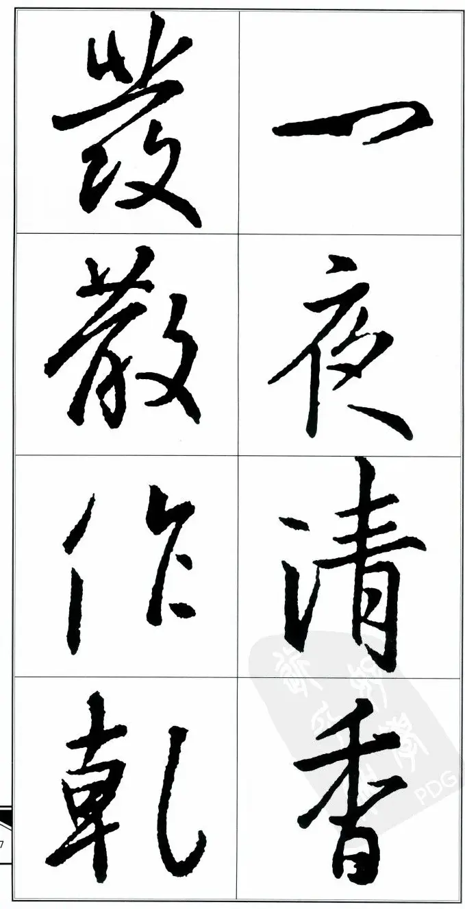 王右军书法字帖《集王羲之书古诗·行书》 | 软笔行书字帖