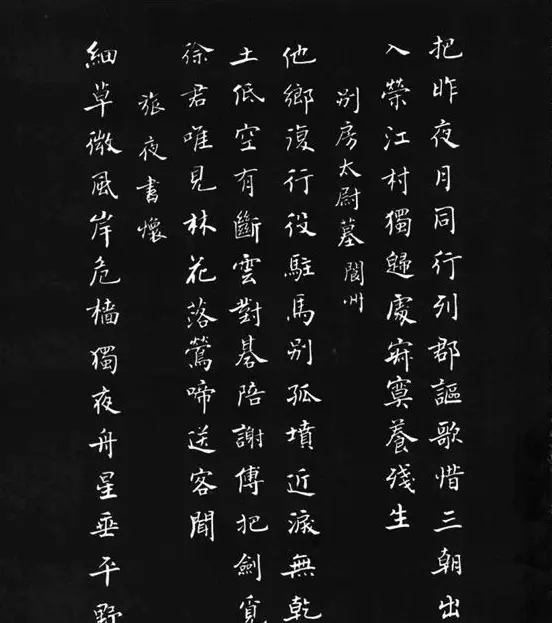 张瑞龄《唐诗三百首小楷墨迹》 | 软笔楷书字帖