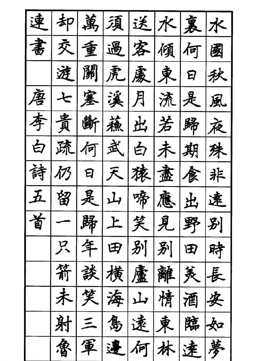 范林庆硬笔书法楷书作品欣赏 | 钢笔书法作品