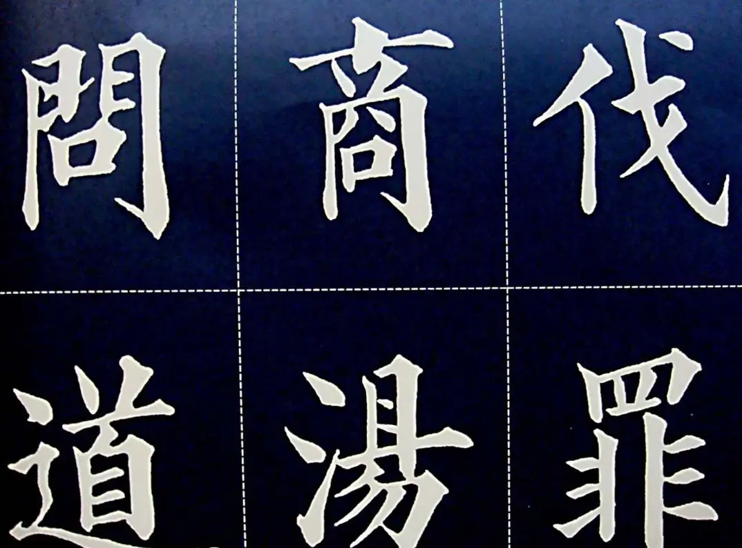 黄自元书法字帖楷书千字文 | 软笔楷书字帖