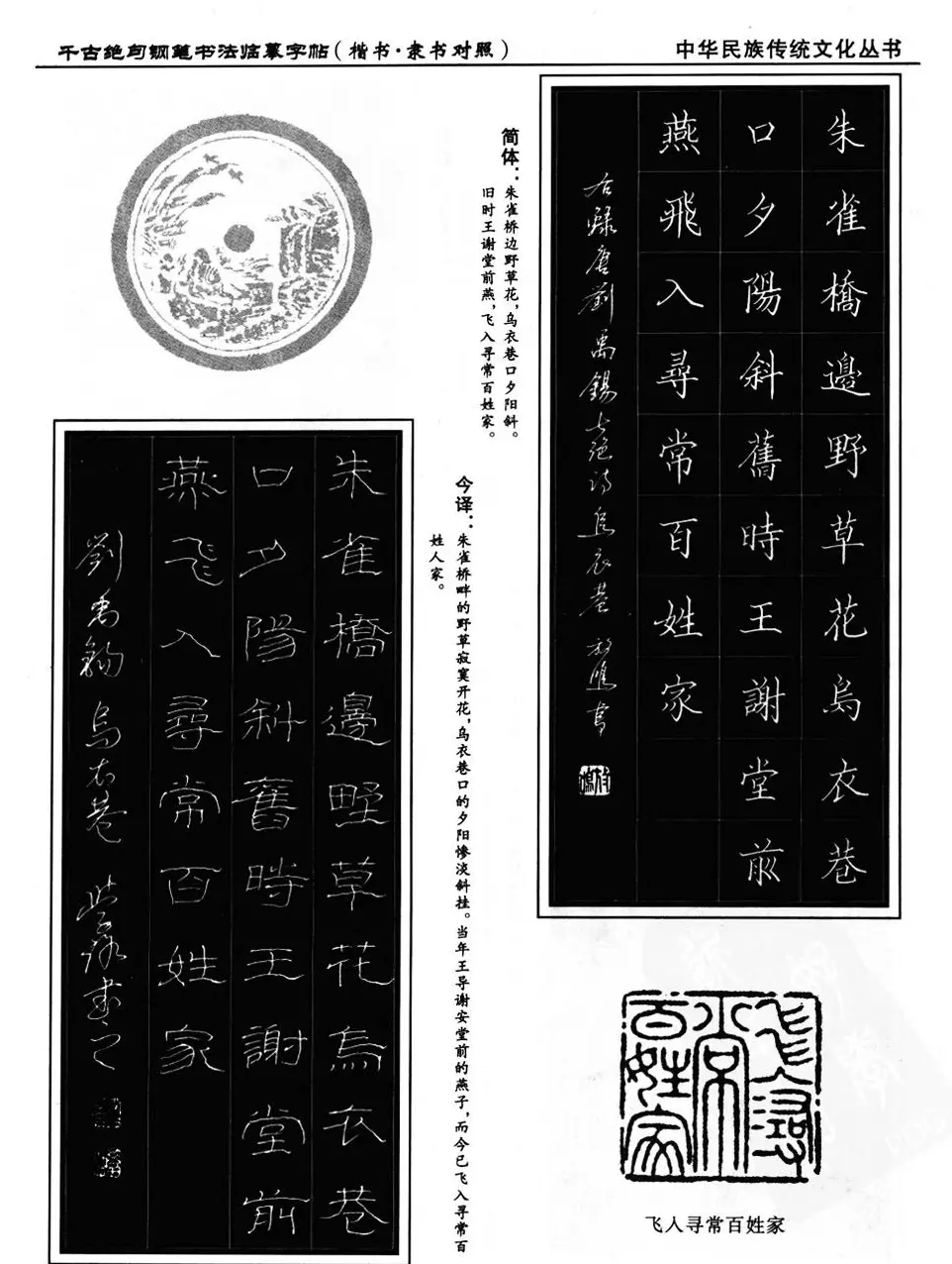 钢笔书法临摹字帖楷书隶书对照千古绝句 | 钢笔书法字帖