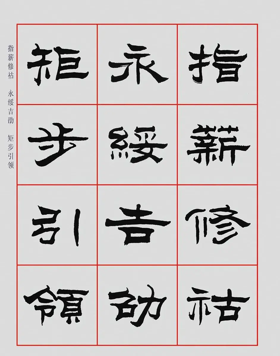 朱林惠书法字帖隶书千字文 | 毛笔隶书字帖
