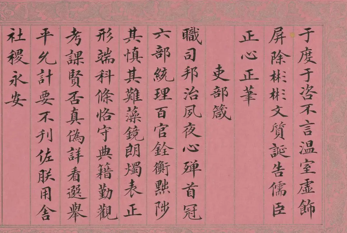 清代蒋攸铦楷书《训昭熙绩》册 | 毛笔书法作品