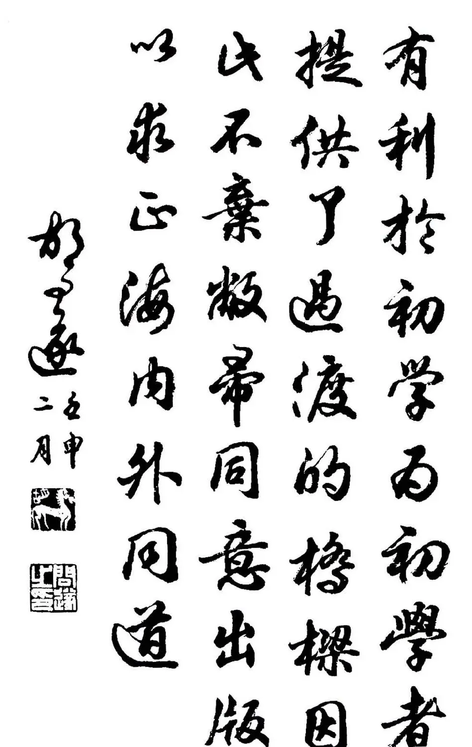 胡问遂行书字帖《欧阳询介绍》 | 毛笔行书字帖