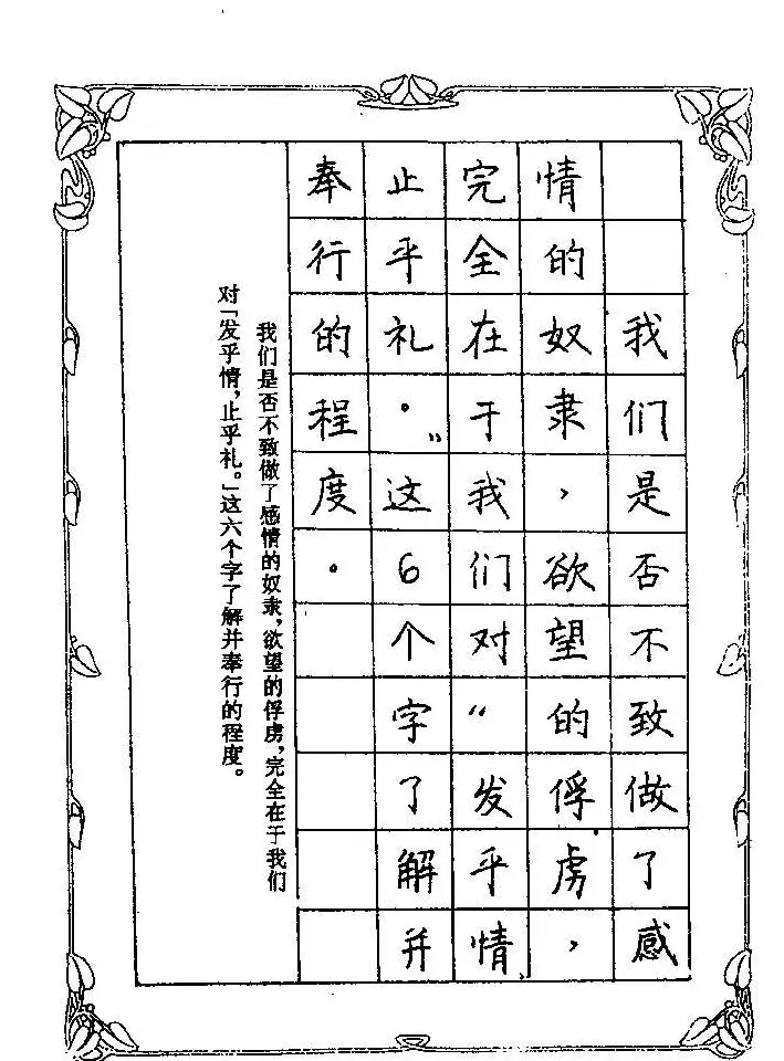 赵忱硬笔书法字帖《罗兰小语钢笔书法》 | 钢笔书法字帖