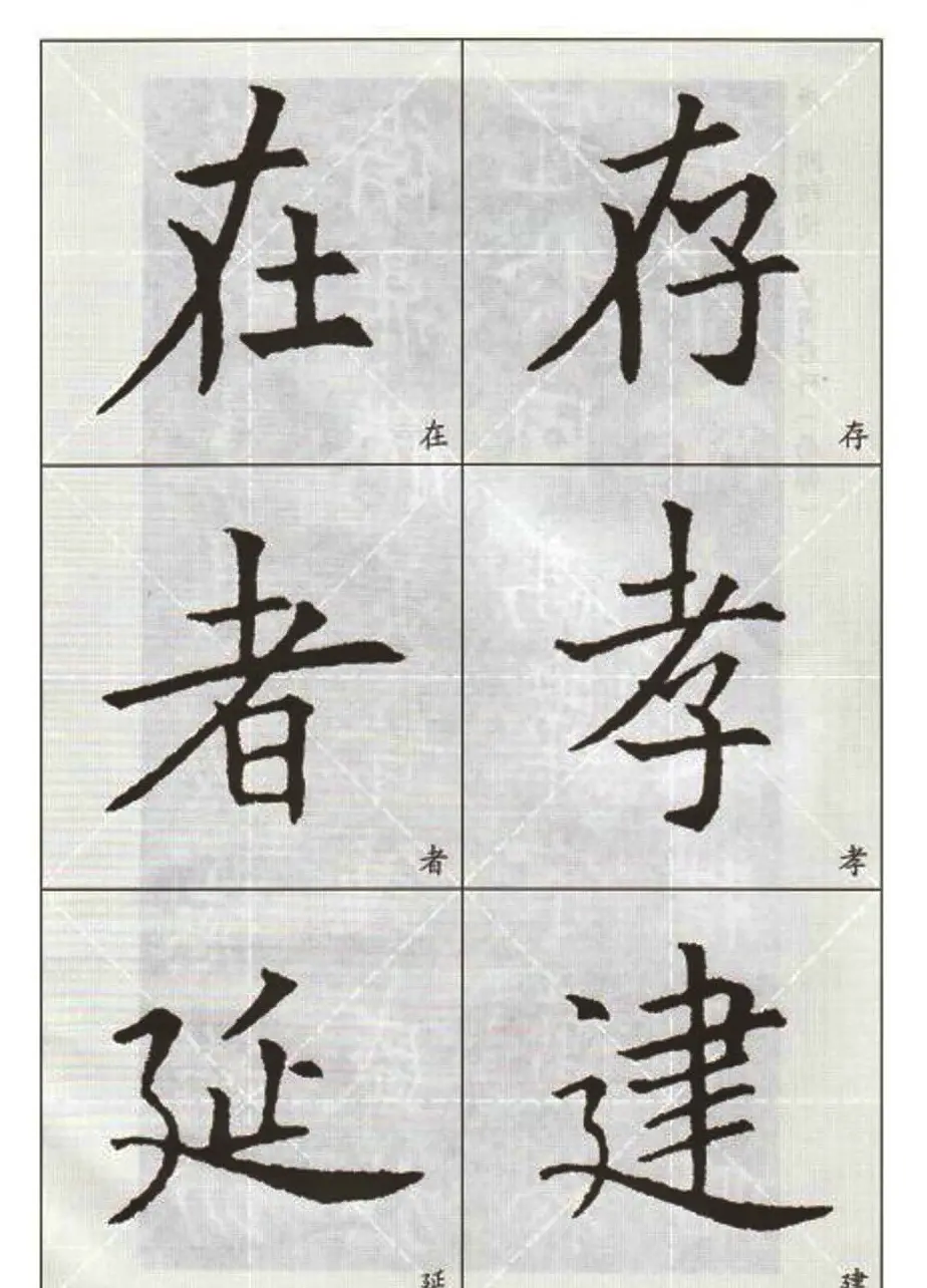 字帖下载:欧阳询楷书选字帖 | 毛笔楷书字帖