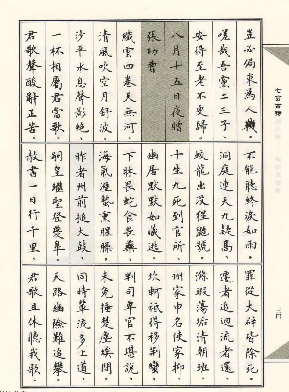 卢中南毛笔小楷字帖欣赏《唐诗三百首》 | 毛笔楷书字帖