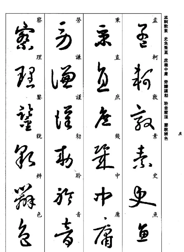 王羲之草书字帖欣赏《集字千字文》 | 毛笔草书字帖
