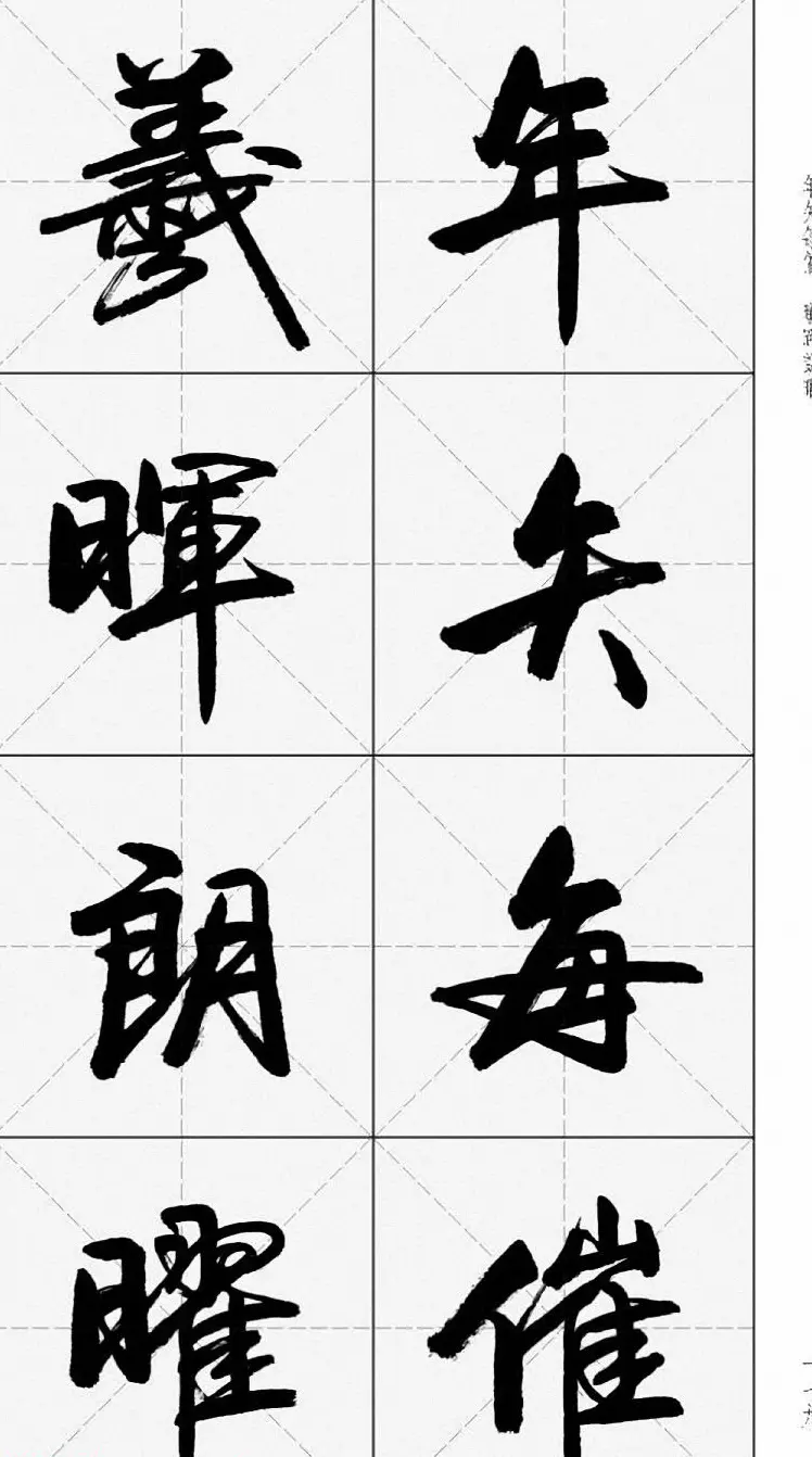 卢定山行书字帖《千字文》 | 软笔行书字帖