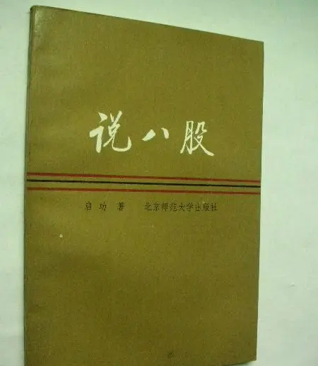 启功题写书名专辑130册 | 书法名家作品鉴赏