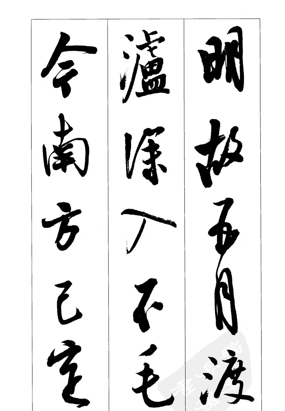 胡传海行书书法字帖欣赏《前出师表》 | 软笔行书字帖