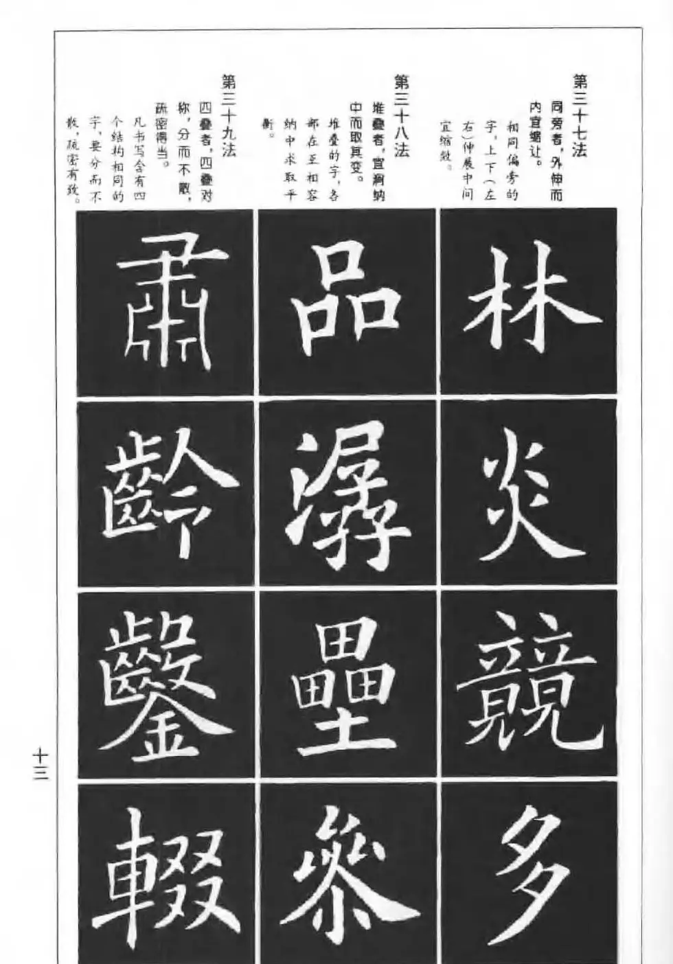 欧楷字帖《欧阳询楷书间架结构100法》 | 毛笔楷书字帖