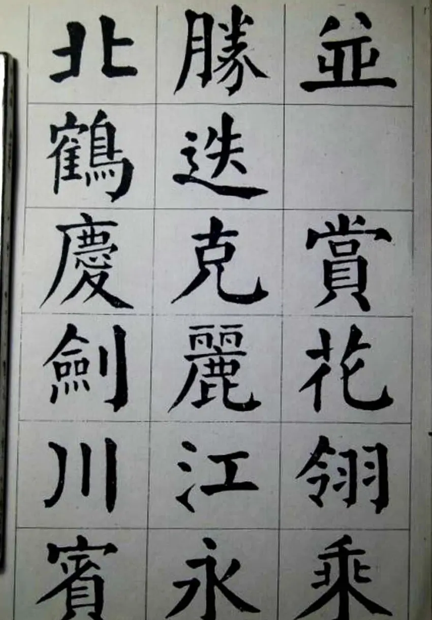 陈荣昌楷书字帖欣赏《蒋宗汉列传》 | 毛笔楷书字帖