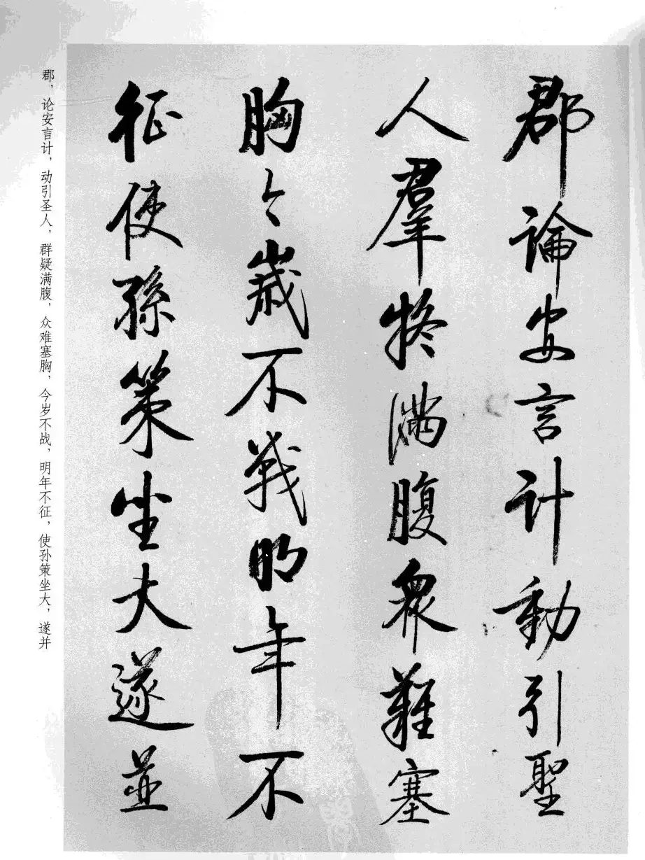 张雪明书法《前后出师表》 | 软笔行书字帖