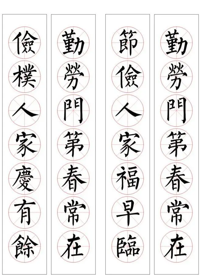 七字通用书法春联100幅 | 书法名家作品欣赏