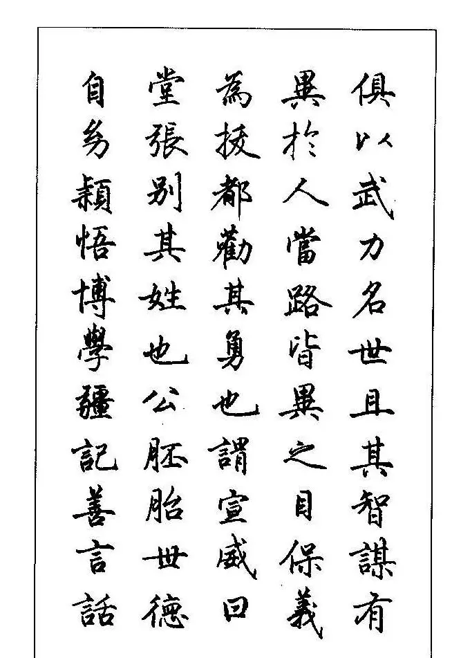 梁鼎光硬笔楷书字帖《钢笔临帖精选》 | 硬笔书法字帖