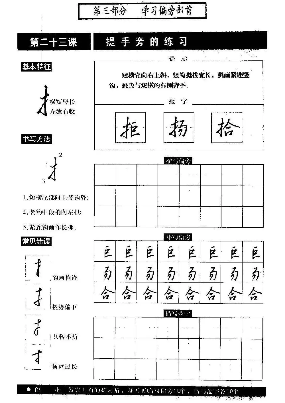 硬笔书法教程《标准钢笔行书》大图 | 硬笔书法字帖