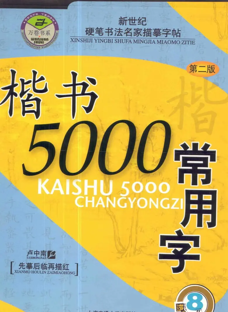 硬笔书法字帖下载《楷书5000常用字》 | 硬笔书法字帖