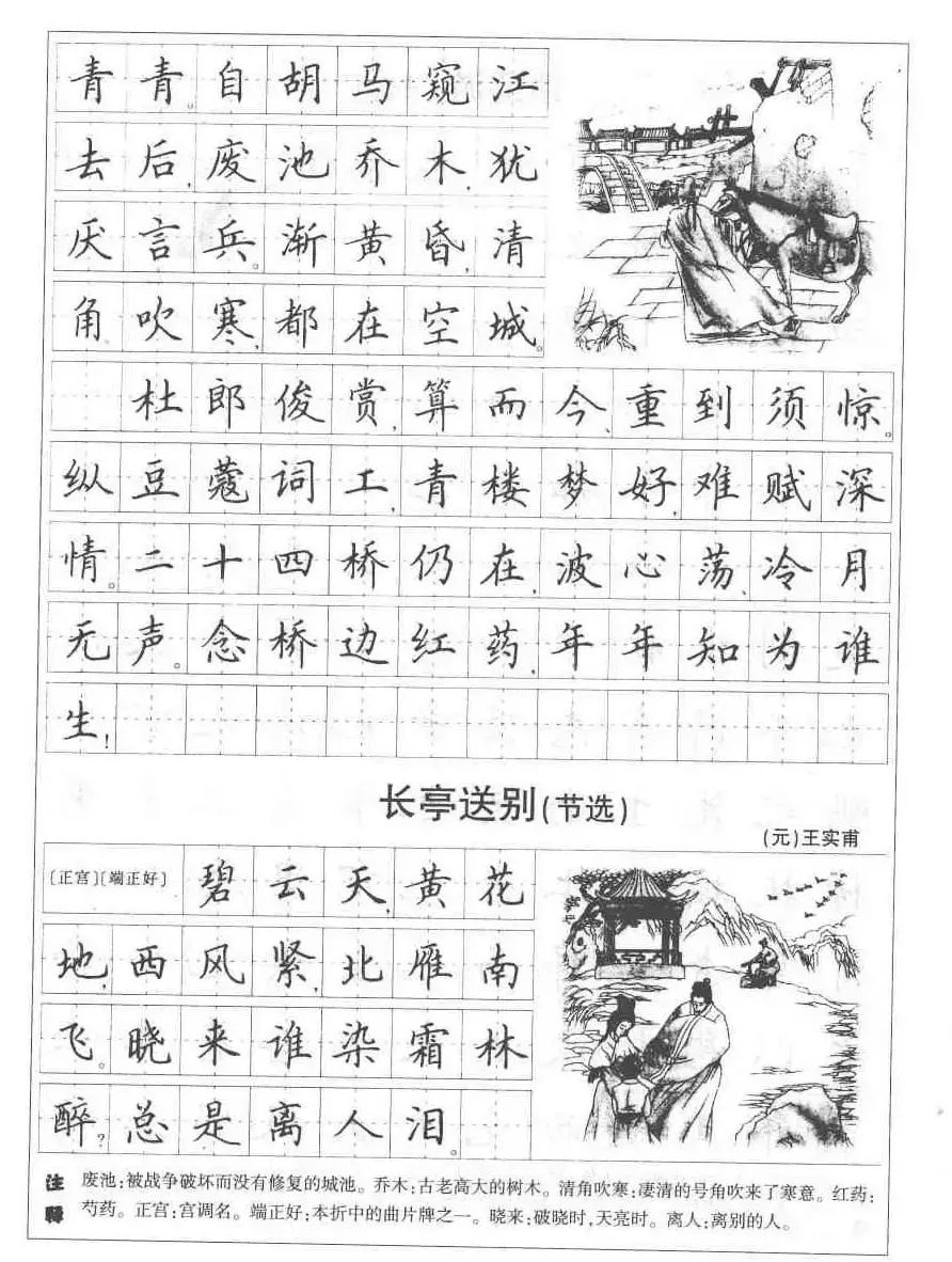 田英章钢笔书法字帖:必背古诗文40篇 | 钢笔书法字帖