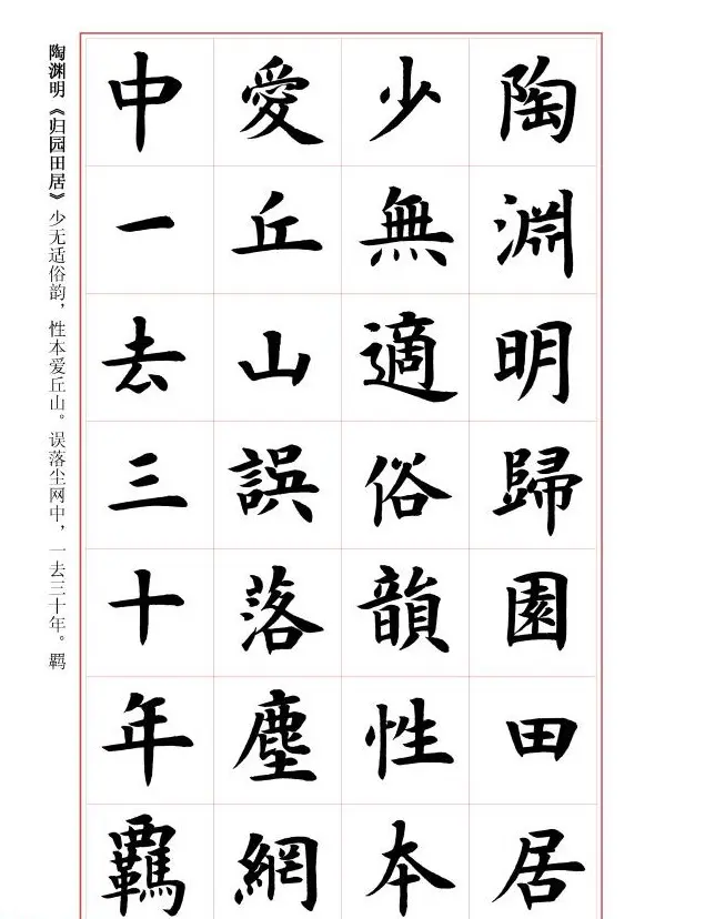 毛笔字帖《王丙申楷书前贤诗文精选》 | 毛笔楷书字帖