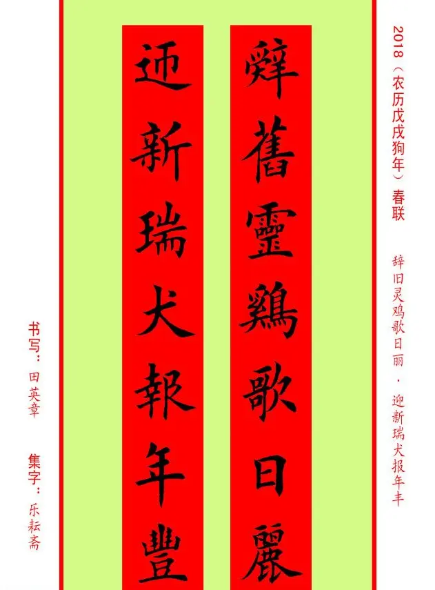 楷书春联：田英章书法集字对联32副 | 书法名家作品欣赏