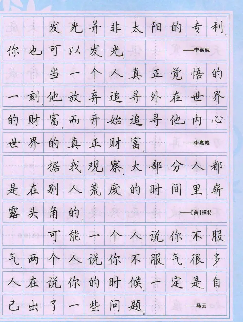 田英章硬笔书法字帖《楷书警句格言》 | 钢笔书法字帖