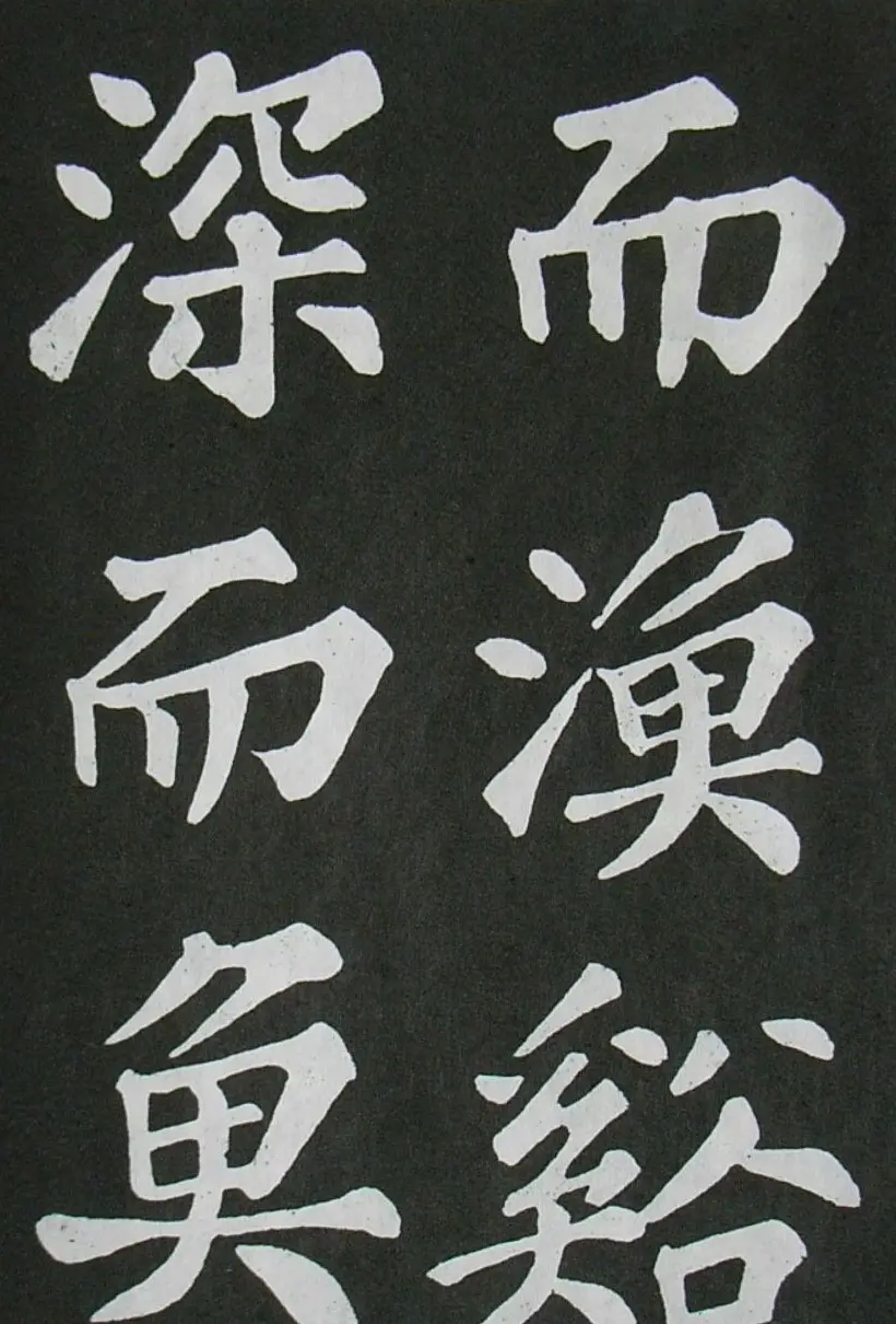 苏轼书法楷书字帖《醉翁亭记》 | 毛笔楷书字帖