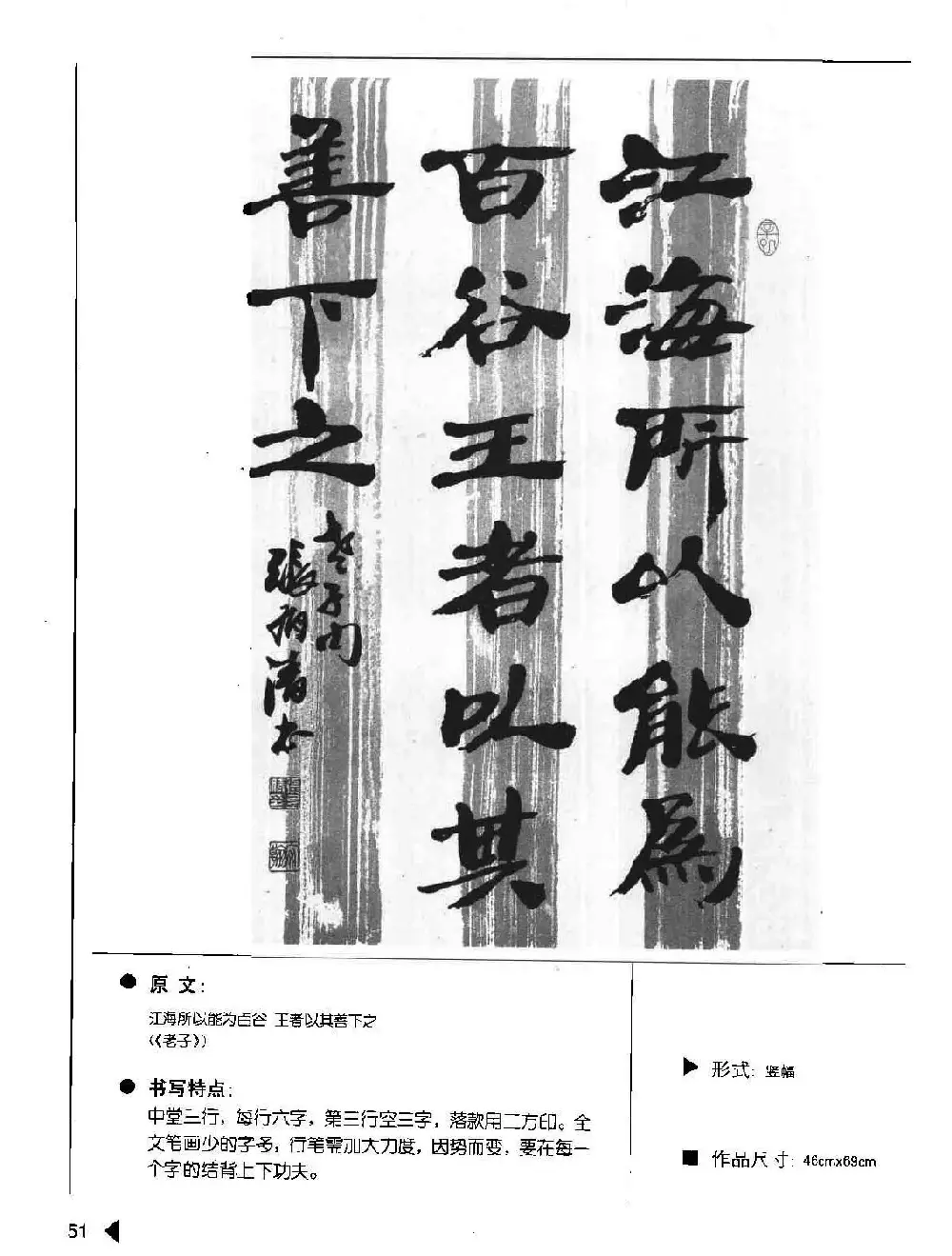 张有清隶书字帖欣赏《汉简格言50例》 | 毛笔隶书字帖