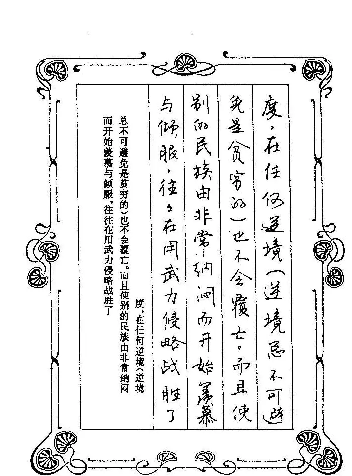 赵忱硬笔书法字帖《罗兰小语钢笔书法》 | 钢笔书法字帖