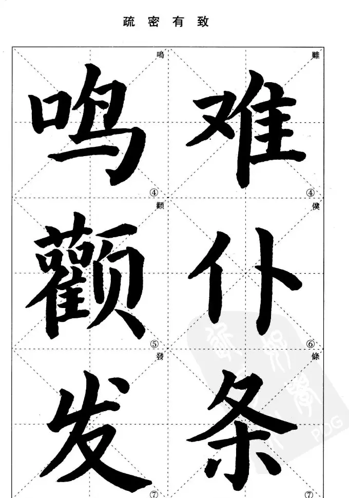 《简化字楷书结构法》字帖图片48张 | 软笔楷书字帖