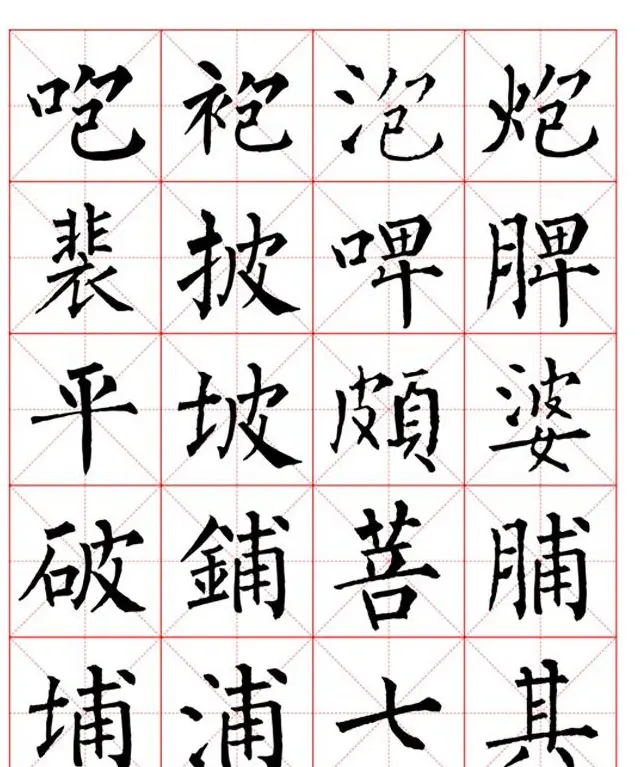 集柳公权楷书字体《柳体字帖米字格版》 | 软笔楷书字帖