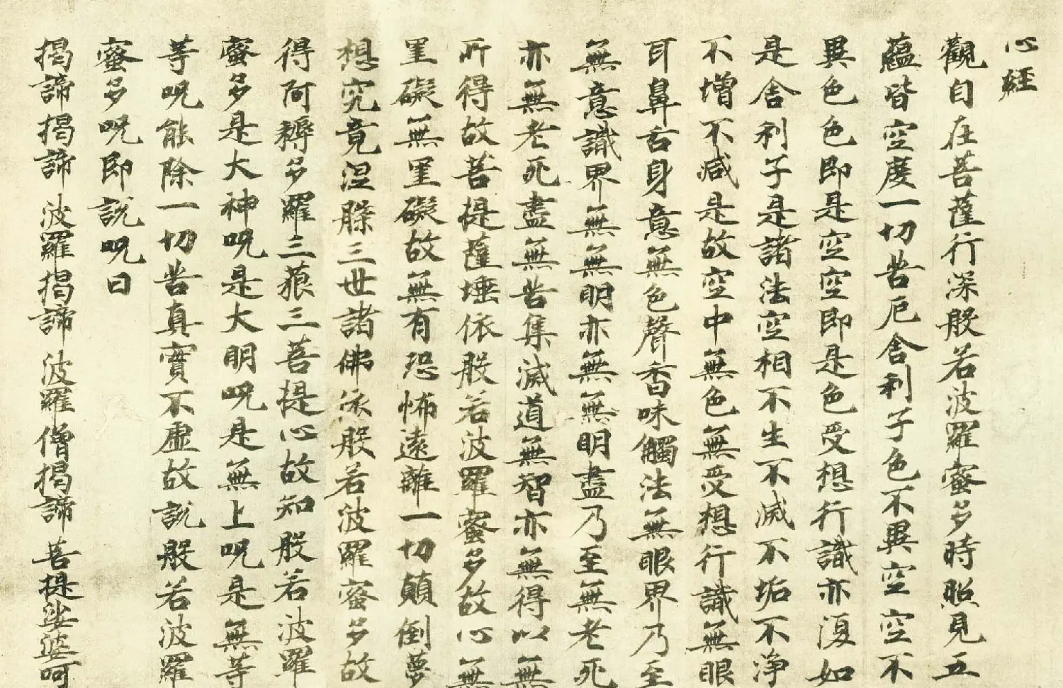 日本古写经集成--般若波罗密多心经 | 心经书法作品