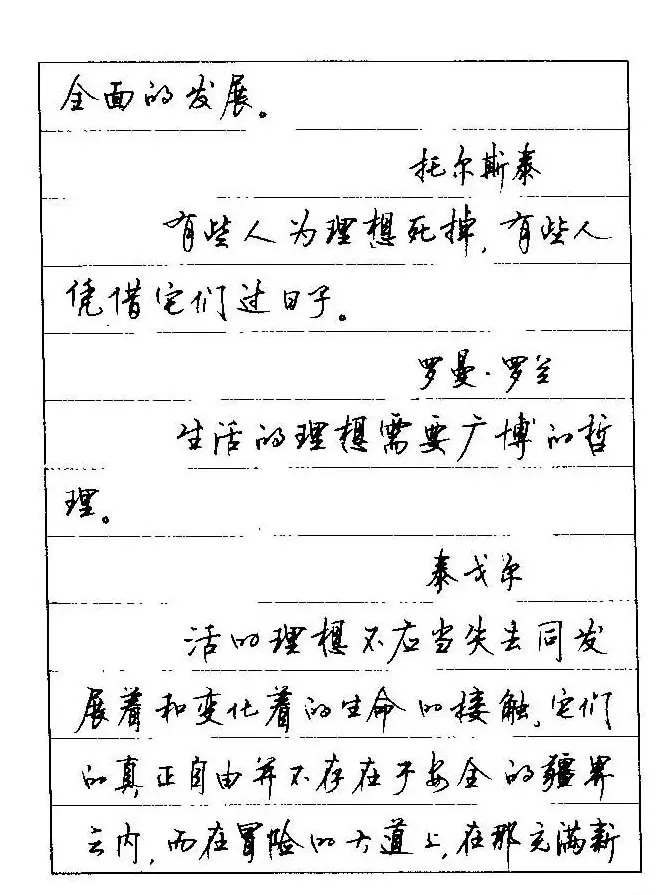 顾仲安钢笔行楷字帖文豪妙语 | 硬笔书法字帖