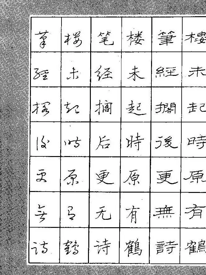 段成桂古今名联铅笔圆珠笔钢笔三体字帖 | 钢笔书法字帖