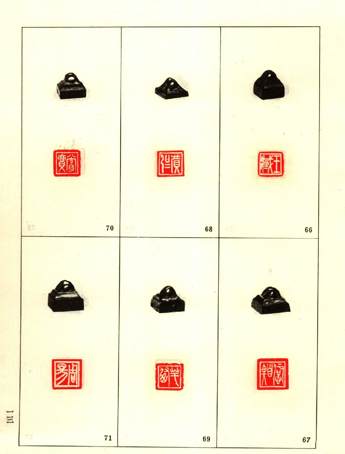 故宫博物院藏古玺印选--战国古玺 | 篆刻作品鉴赏