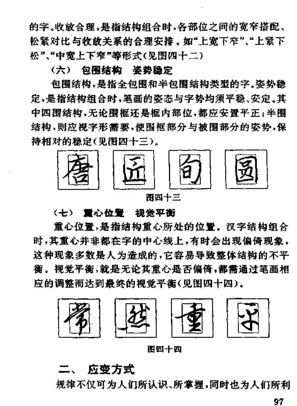 杨为国著《回宫格硬笔书法教程》 | 硬笔书法字帖