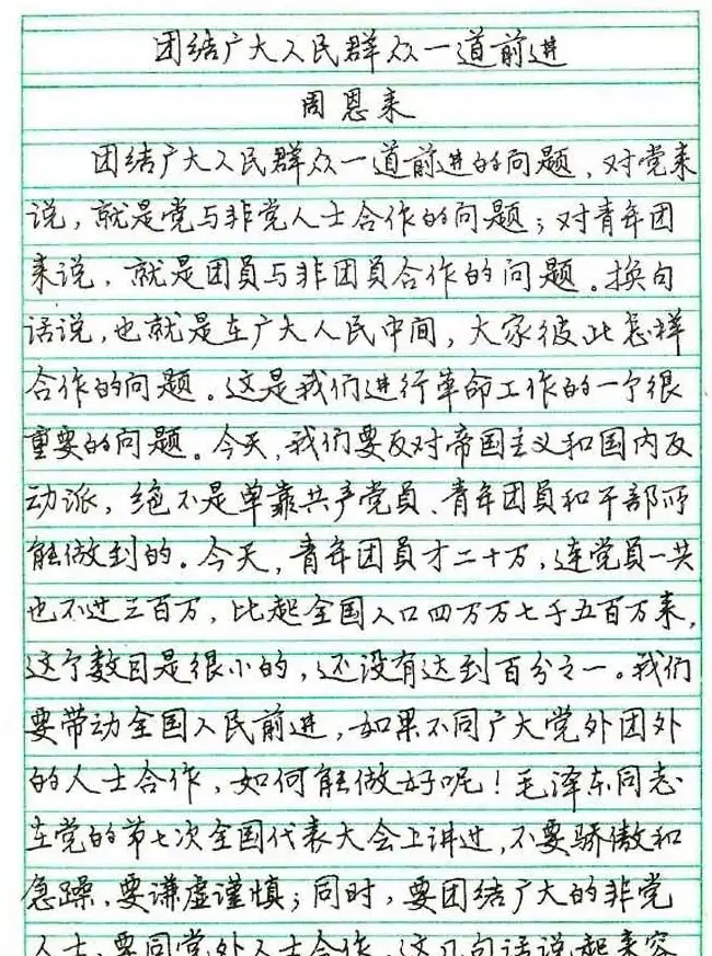 张月朗钢笔行书字帖录岳阳楼记等 | 硬笔书法字帖