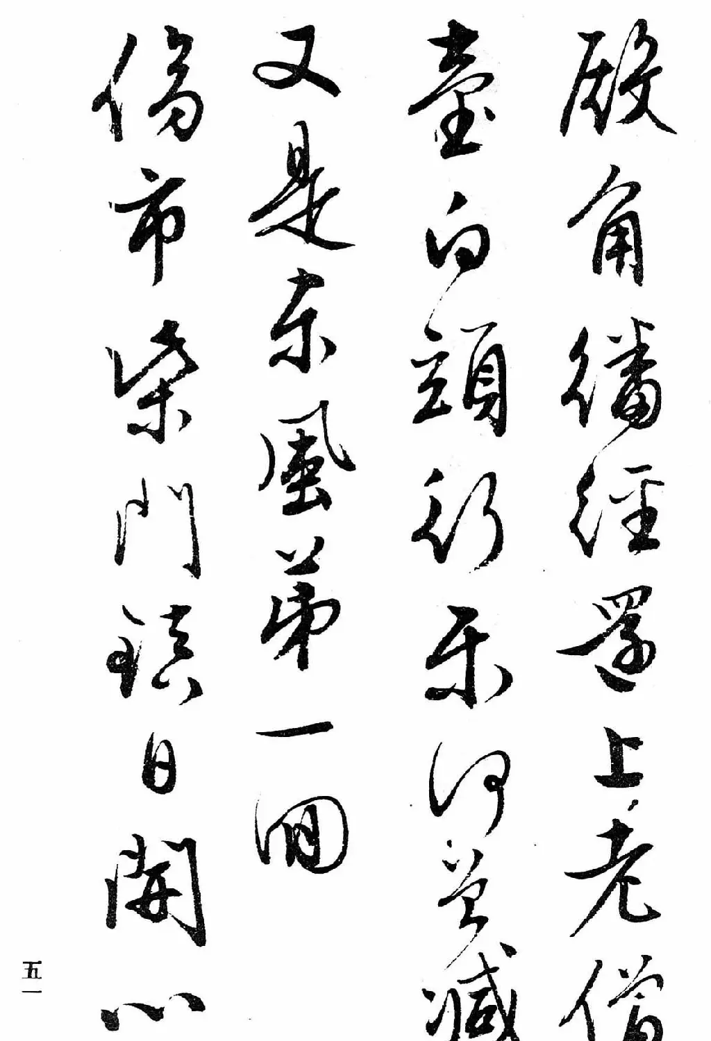 文徵明行书字帖欣赏《诗书墨迹》 | 毛笔行书字帖