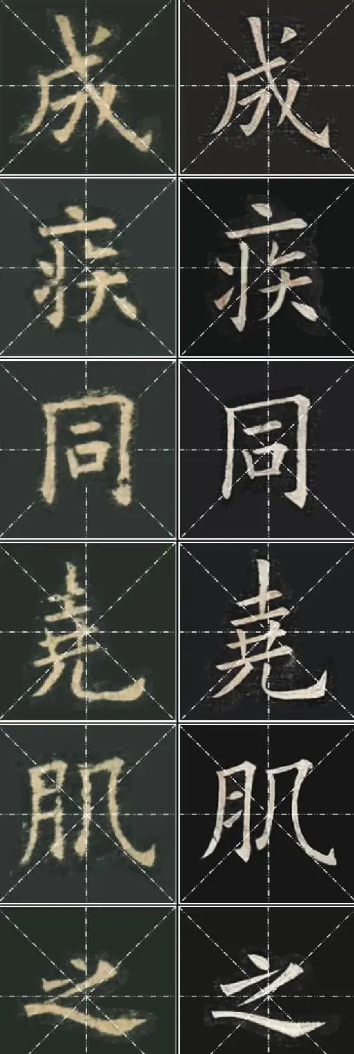 《欧楷九成宫》姚孟起临本与李琪藏本对照字帖 | 毛笔楷书字帖