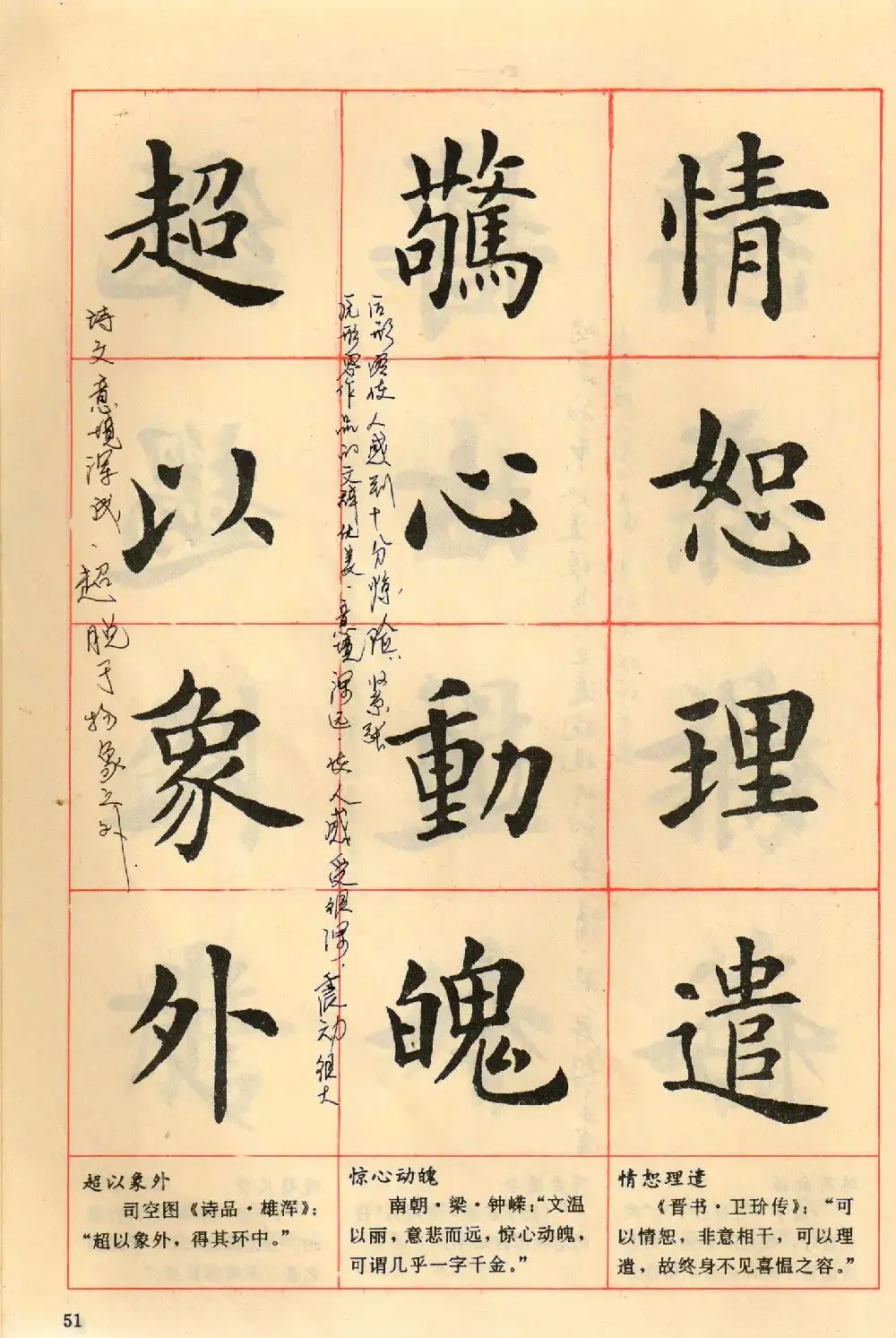 卢中南毛笔楷书字帖《中国成语300句》大图 | 软笔楷书字帖