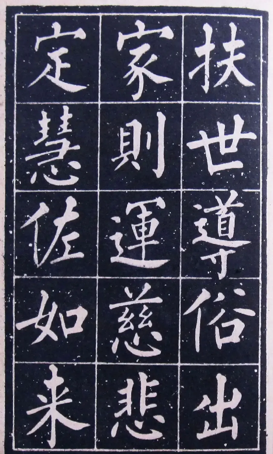 名人法帖《黄自元玄秘塔》 | 毛笔楷书字帖